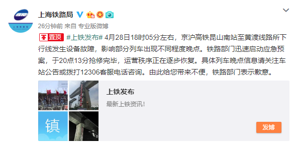 京沪高铁再发故障-京沪高铁设备故障事件