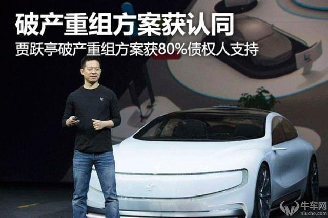 贾跃亭宣布破产重组完成的简单介绍