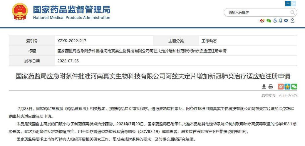 新冠特效药阿兹夫定上市-阿兹夫定