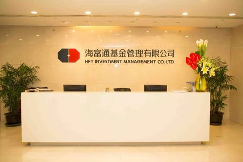 海富通基金管理公司-海富通基金咋样