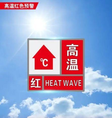 湖北发布高温红色预警-湖北发布高温红色预警文件