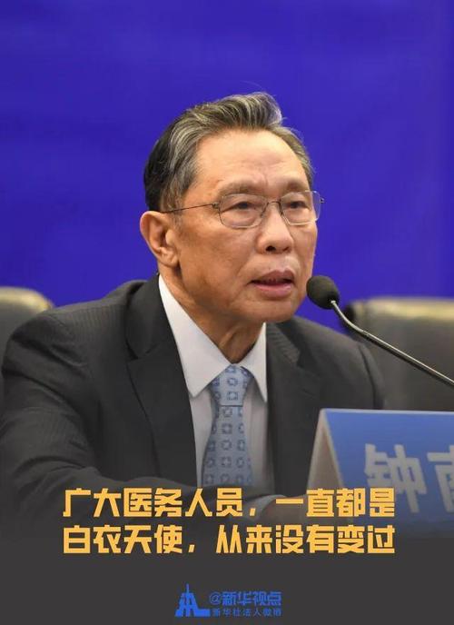 钟南山谈肺炎-钟南山谈新冠