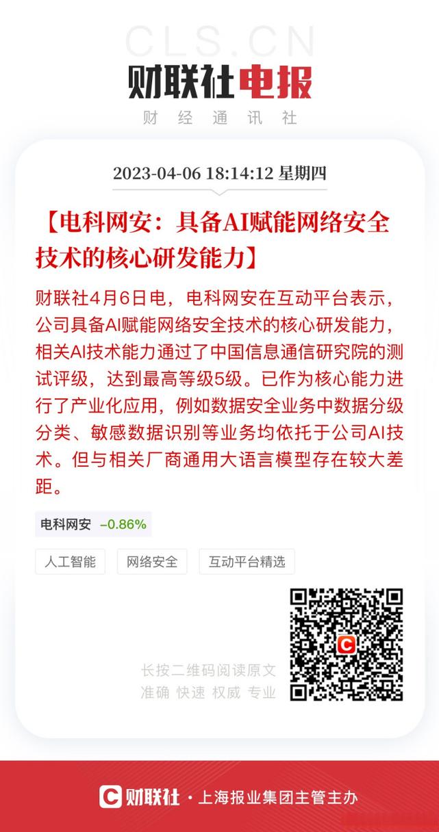 网络安全概念股-网络安全概念股午后继续走强,电科网安涨停