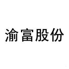 上海渝富-渝富集团是上市公司吗