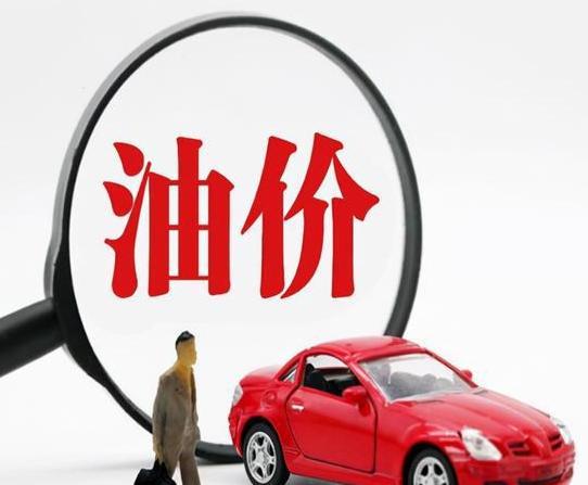 油价将迎年内最后一调-油价将迎年内最后一调设置