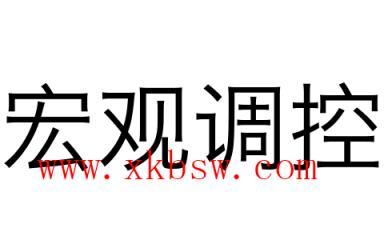 调控-调控的拼音
