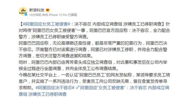 阿里员工被侵害案调查有难度-阿里员工称遭侵犯