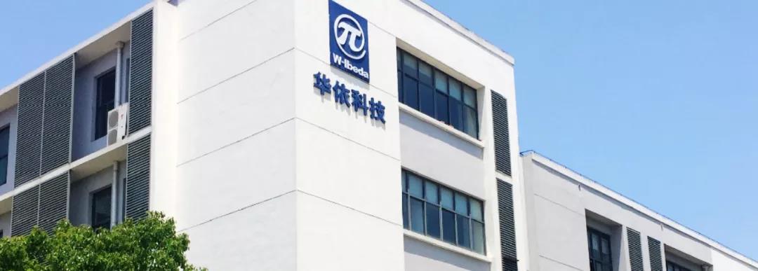 华依-华依科技做什么的