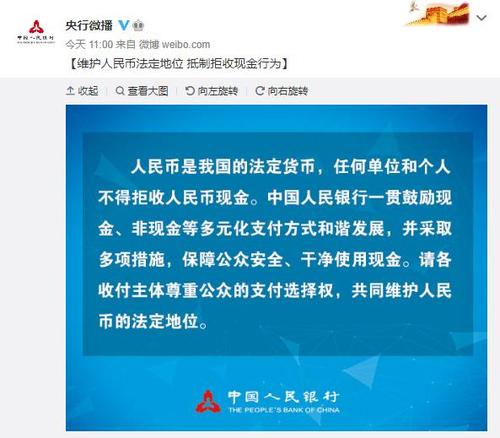 关于央行:不得排斥和歧视现金支付的信息