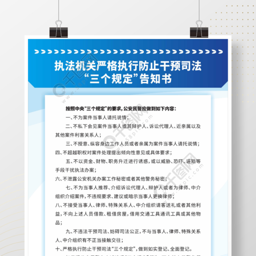 防止-防止干预司法三个规定