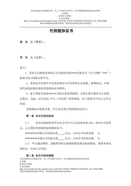 持股-持股协议书范本