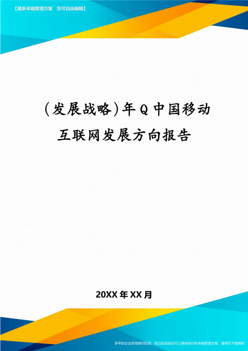 中国移动互联网发展报告发布-中国移动互联网发展报告发布快题词