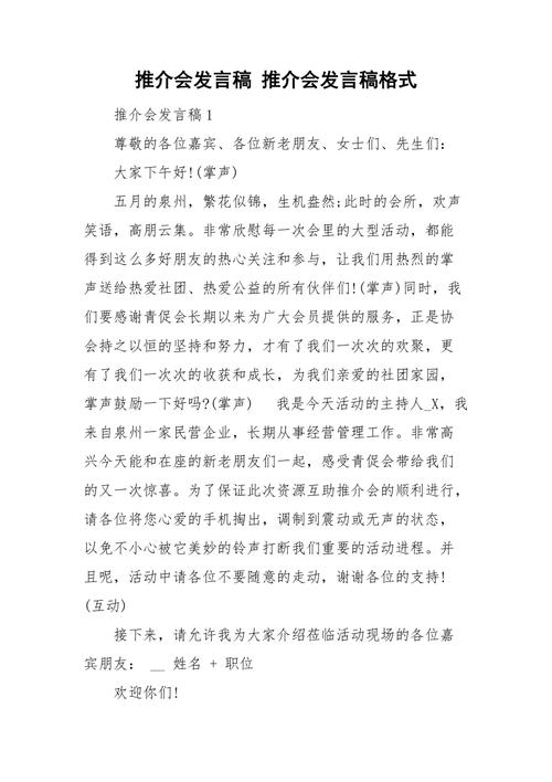 推介-推介会发言稿
