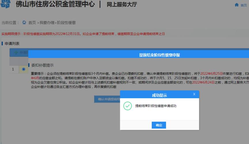 佛山市住房公积金-佛山市住房公积金管理中心网站app
