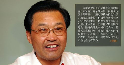 中国人寿董事长-中国人寿董事长杨明生简介