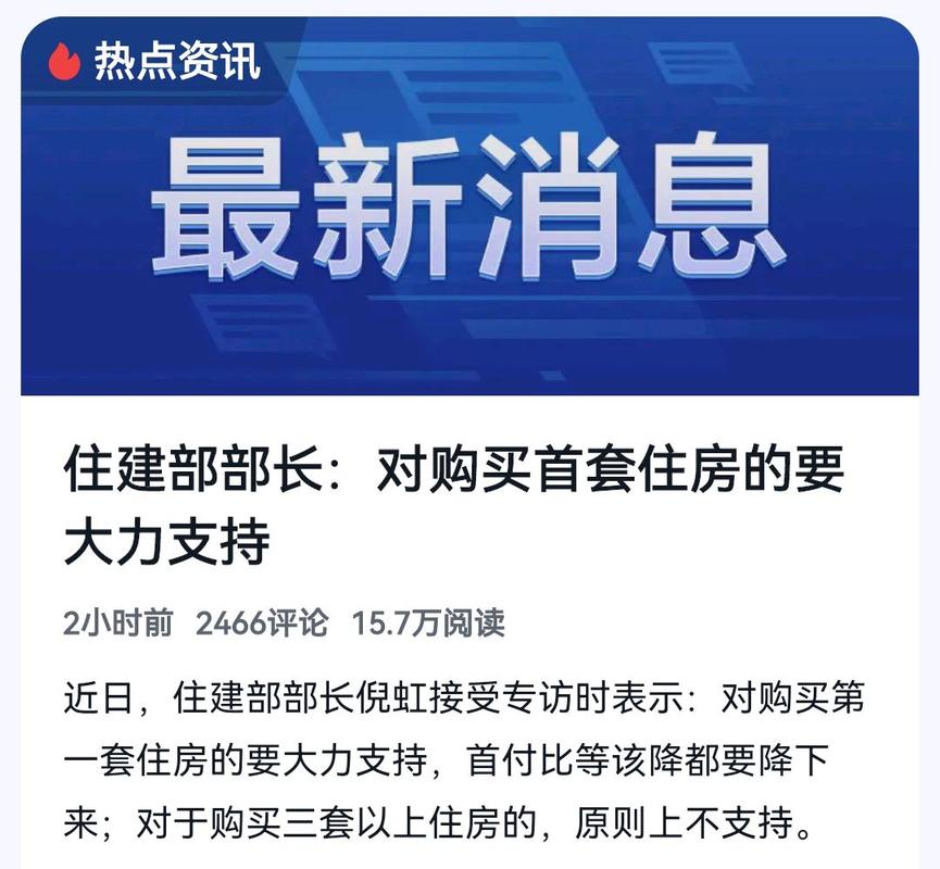 住建部谈买首套住房-住建部谈买首套住房,多部门