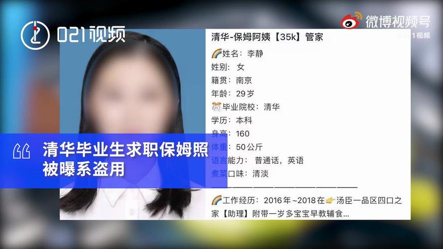 清华毕业生求职保姆-清华毕业生求职保姆照疑为盗用