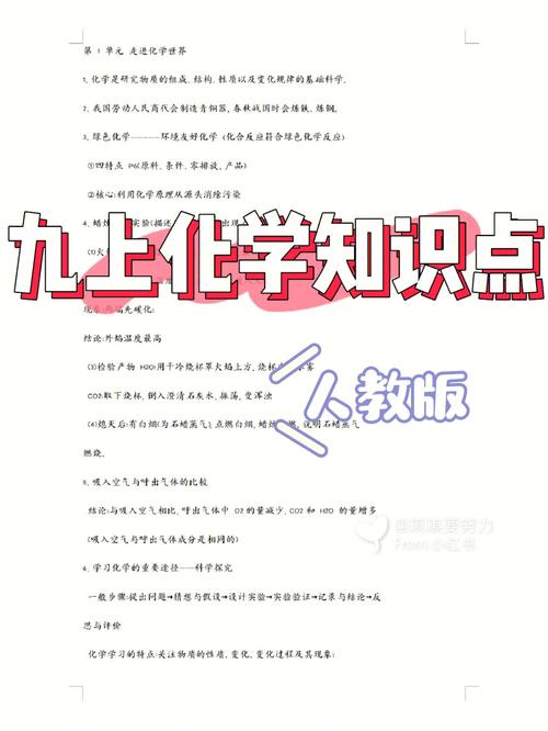 huaxue-初中化学必背知识点