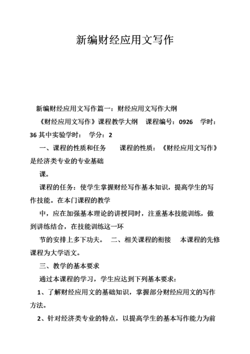 财经专题-财经专题写作论文