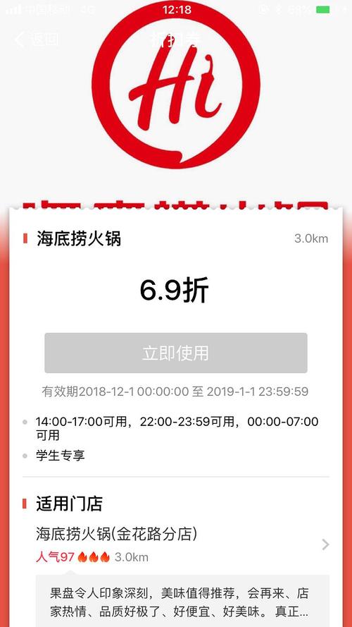 海底捞团购-海底捞团购还可以用学生优惠吗