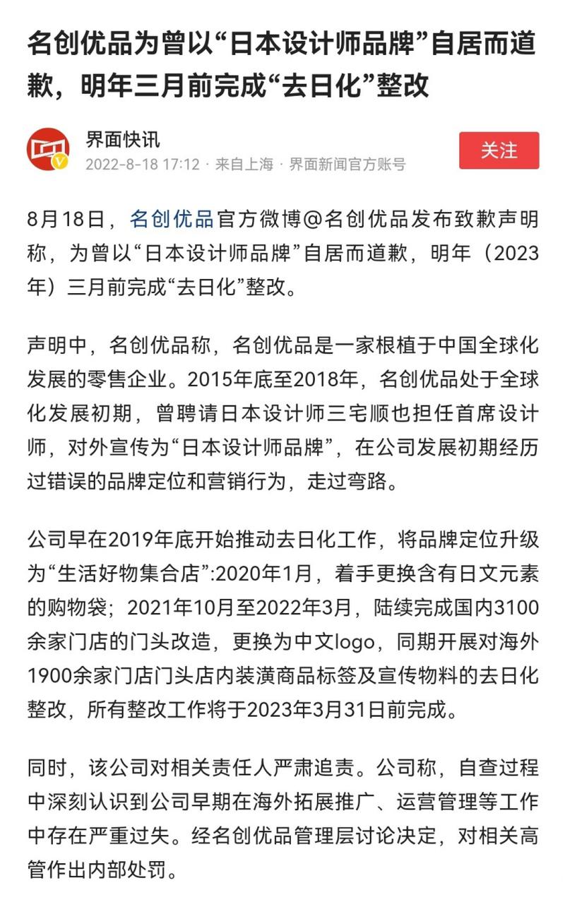 名创优品就自称日本品牌致歉-名创优品真的是日本的吗