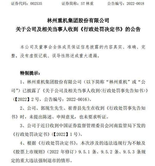 002535林州重机-002535林州重机2021能摘帽吗