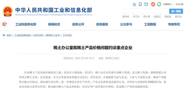 工信部谈稀土价格-工信部稀土办主任