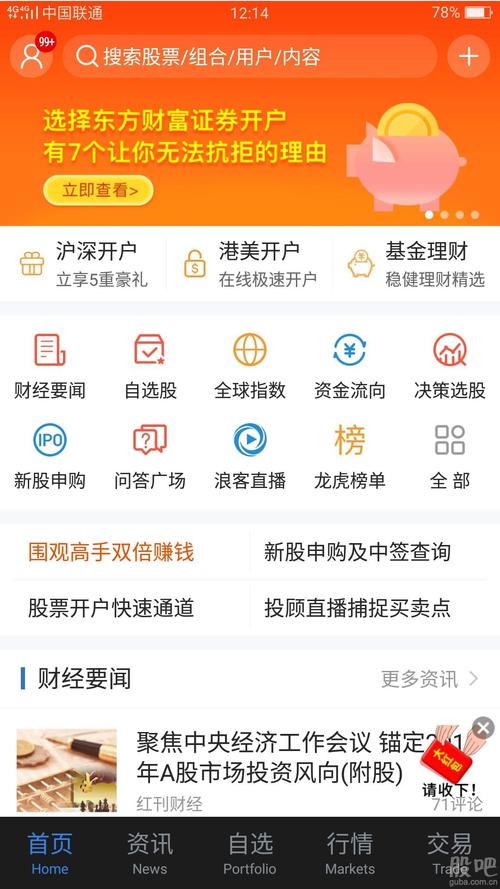 东方财富网手机版首页-东方财富网手机版首页下载