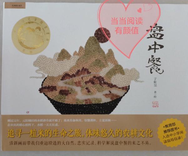 盘中-盘中餐全文阅读