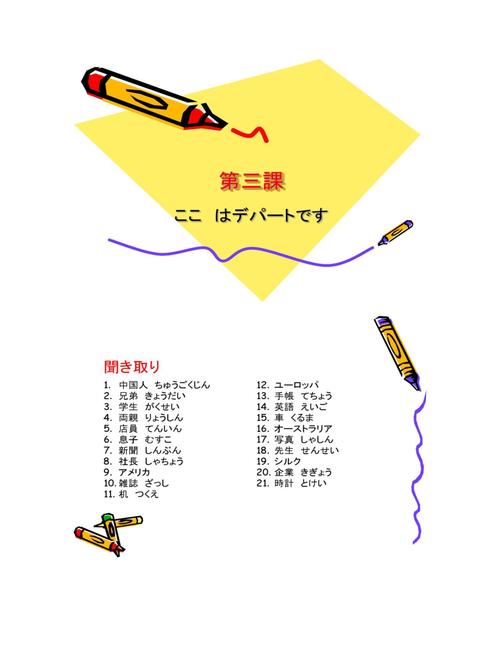 3日-3日语怎么说
