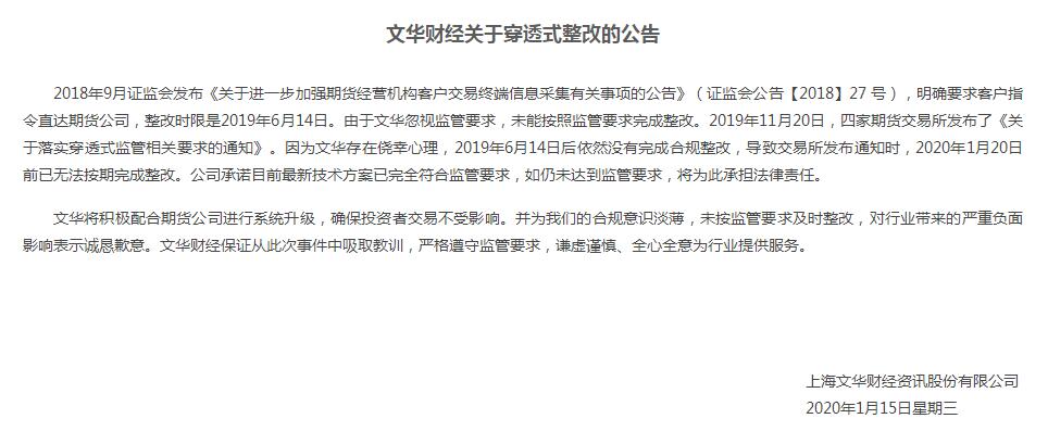 文华财经发布公告-文华财经官方网站