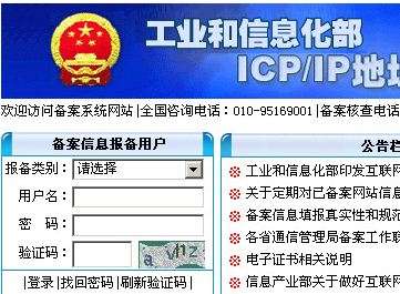 中国工信部网站-中国工信部网站备案查询网址