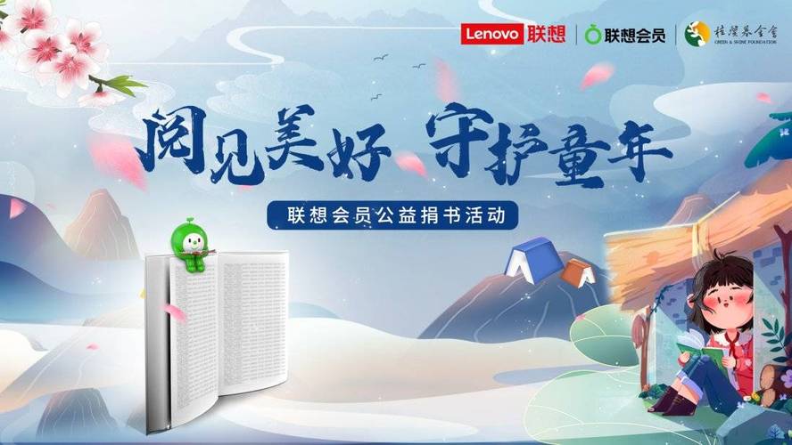 联想公益-联想公益基金会孩子海报