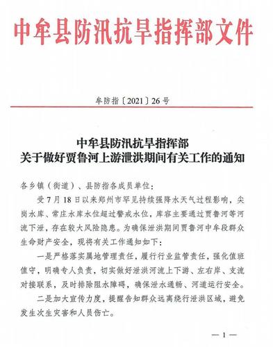 防范区名单-泄洪防范区