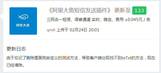 阿里大鱼-阿里大鱼短信收费标准