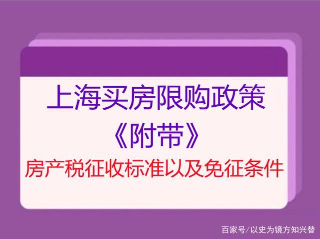 房地产最新政策-上海房地产最新政策