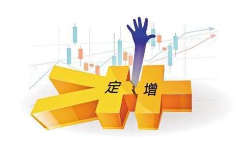定增-定增落地后股价一般是涨是跌