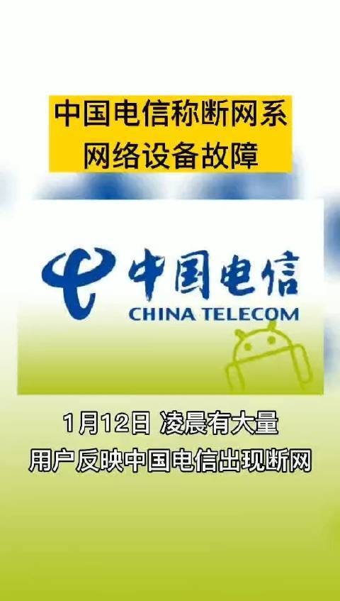 电信故障-电信故障报修24小时
