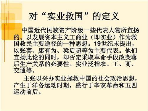 实业-实业救国的时间