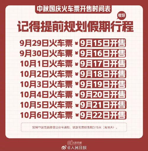 中秋车票今天开抢-中秋节车票什么时候预售