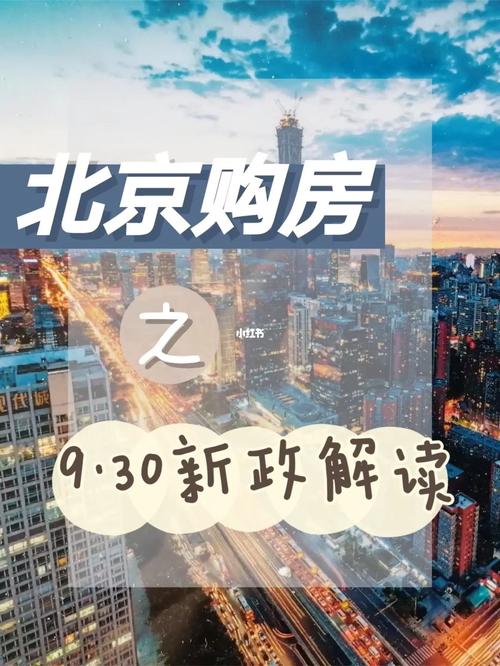 北京房地产新政-北京房地产新政策2022