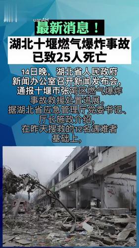 湖北十堰燃气爆炸事故-湖北十堰燃气爆炸事故处理结果