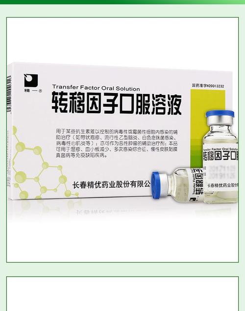 精优药业-转移因子口服溶液长春精优药业