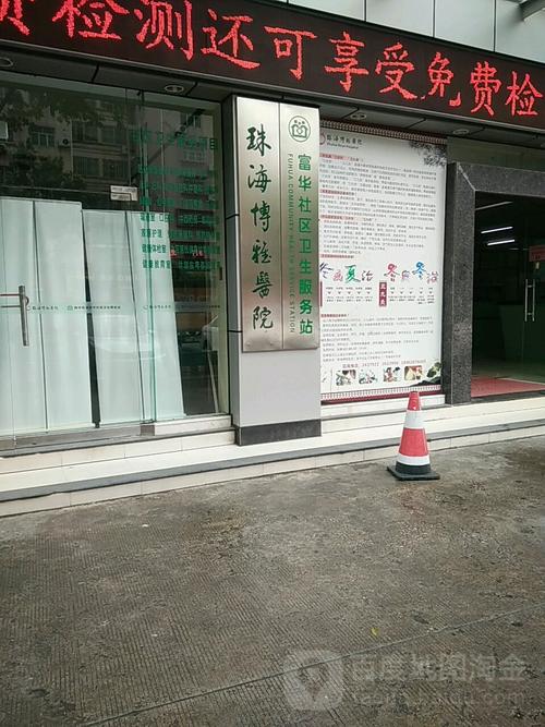 珠海社区-珠海社区卫生服务中心