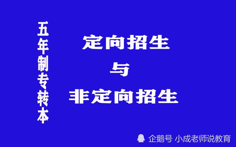 定向-定向生是什么意思啊