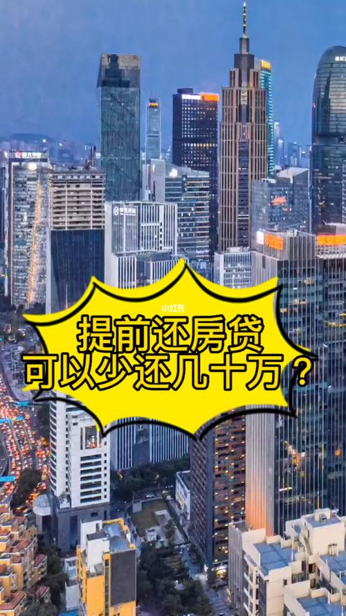 提前还贷为何成热潮-为什么提前还房贷那么麻烦