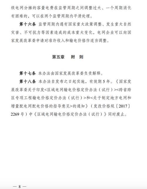 电力改革-电力改革9号文件