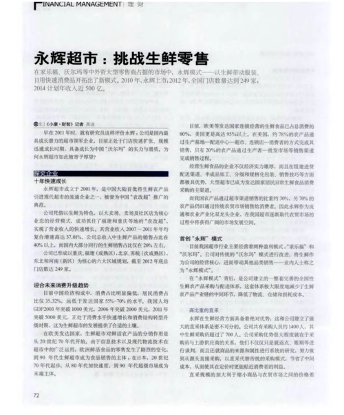 永辉超市被罚-永辉超市被罚了多少钱