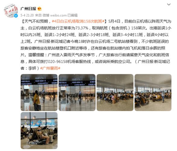 白云机场12点前航班全取消-广州白云机场航班正常吗