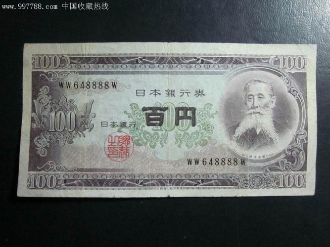 100日元-100日元等于多少元